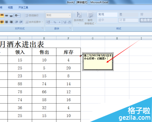 在Excel表格中该如何插入批注备注信息6