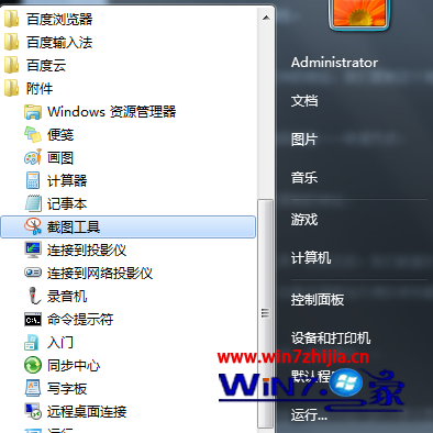 深度技术win7系统通过创建截图工具快捷方式实现快速截图的技巧1