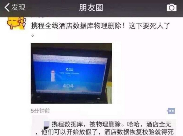 携程旅行网打不开全面瘫痪 官方回应：遭受不明攻击3