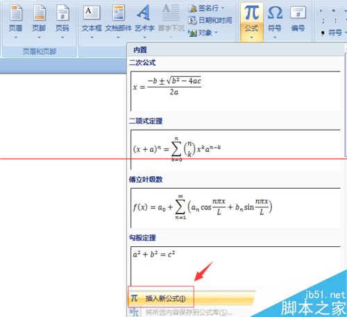 word文档怎么插入分数1