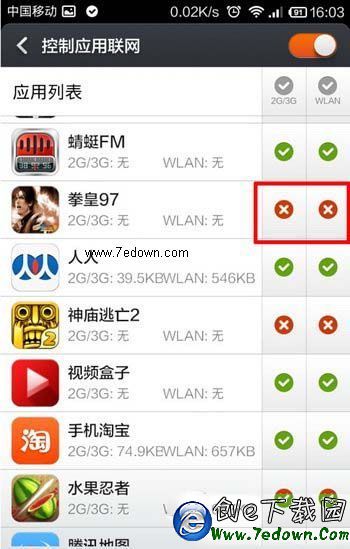 小米4限制软件联网怎么设置？7