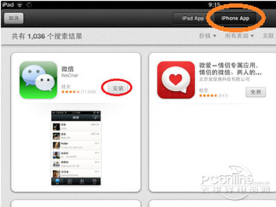 ipad怎么下载微信？3