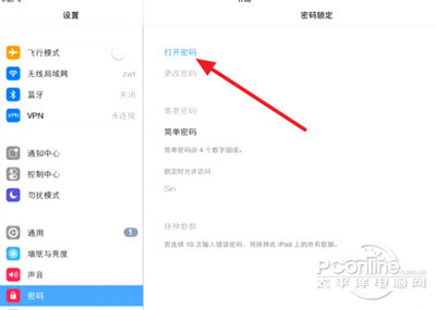 iPad怎么设置长密码？4