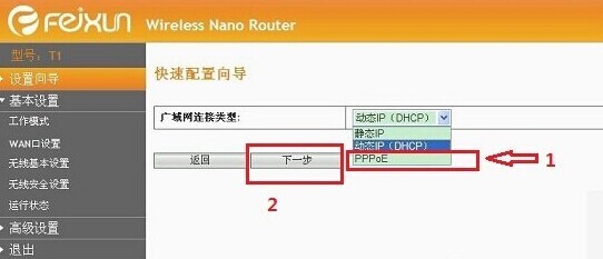 斐讯路由器怎么设置3