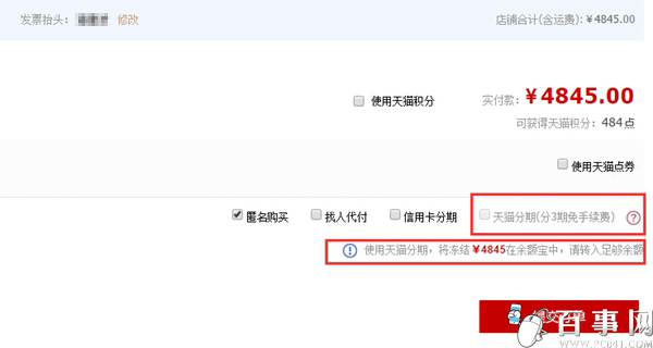 天猫分期付款怎么买怎么弄4