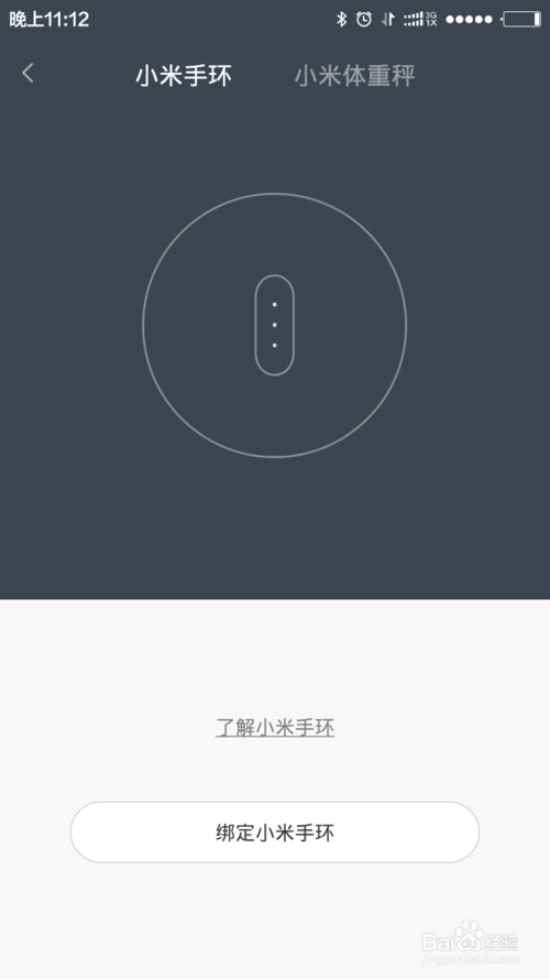 小米手环绑定与解绑方法4