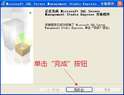 MS SQL Server Management Studio Express安装图文教程6