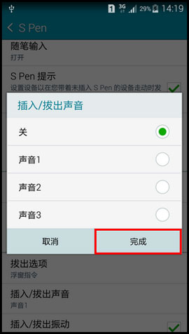 三星note4手写笔拔出/插入的声音怎么关闭？5