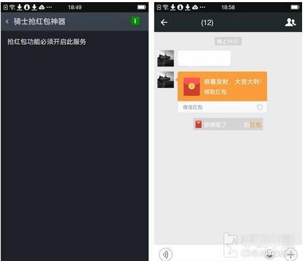微信抢红包神器有哪些3