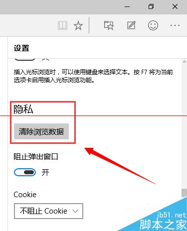 win10斯巴达浏览器怎么清理浏览器缓存?2