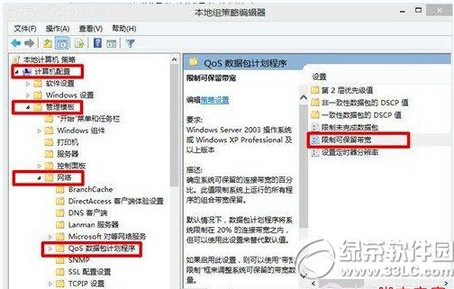 win8.1网速慢怎么办 windows8.1网速慢解决办法汇总4