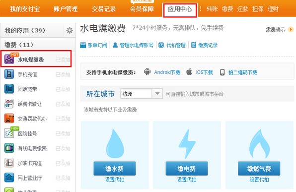 支付宝缴水电煤费时如何使用集分宝抵扣现金1