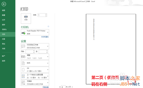 在EXCEL表格中奇偶页页脚设置不同的页码格式教程11