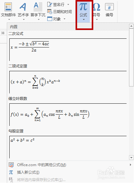 word2013无法插入数学公式的两种解决方法6