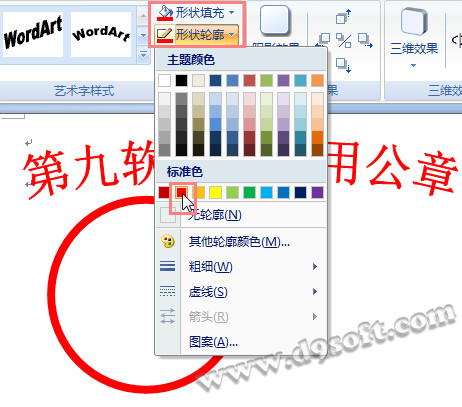 Word2007制作公章详细图文教程8