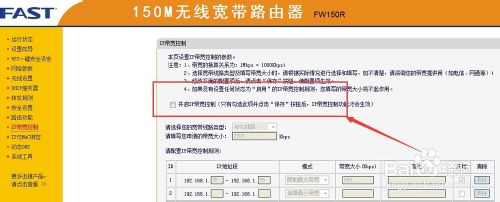 路由器限制网络速度怎么设置5