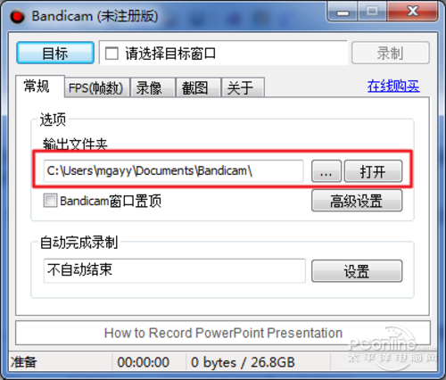 bandicam高清视频录制1