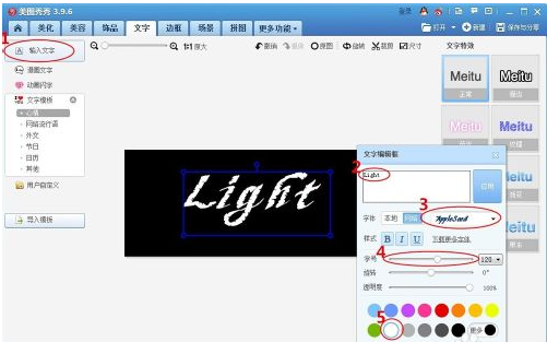 美图秀秀2015怎么制作发光字5