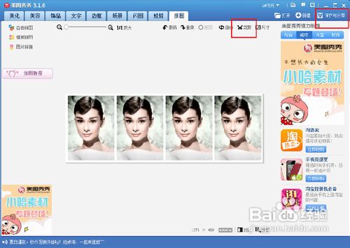 美图秀秀做一寸照片图文教程9