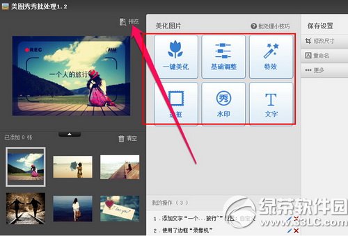 美图秀秀批量处理怎么用？5