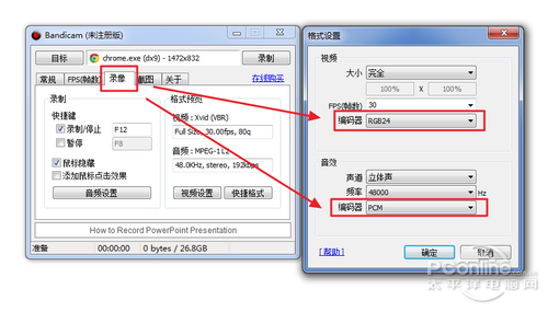 bandicam高清视频录制2