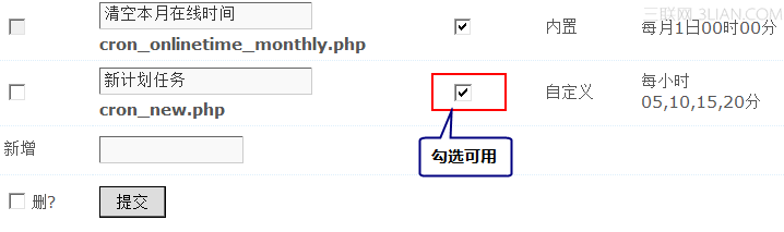 Discuz计划任务使用说明4