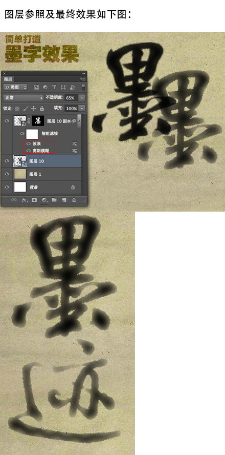 PS几分钟就可以制作水墨字体效果4