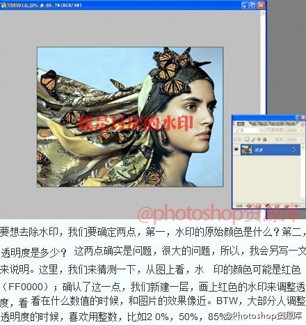 巧用光学应用原理结合photoshop去水印的技巧2