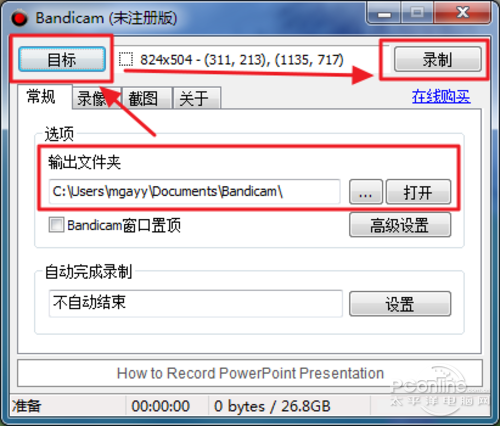 bandicam高清视频录制5