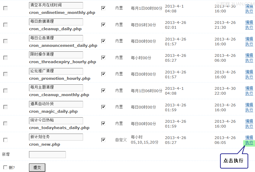 Discuz计划任务使用说明5