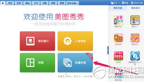 美图秀秀批量处理怎么用？1