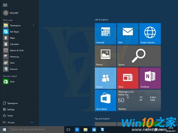 Win10 Build 10135版本截图抢先看5