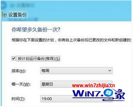 win7旗舰版系统下怎么开启设置计划备份功能4