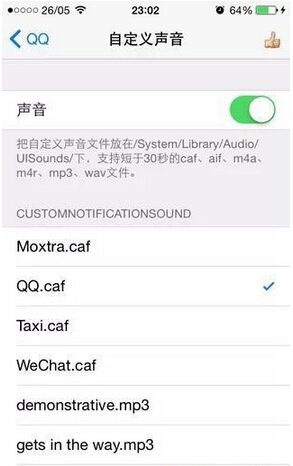 iPhone怎么一键修改微信QQ提示音3