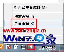 解决Windows7旗舰版系统下麦克风录音后重放声音小的方法1