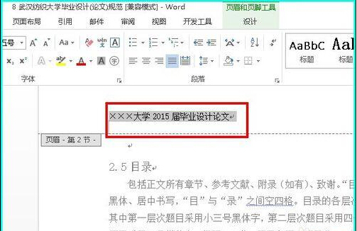 如何在word文档中将页眉上横线删除6