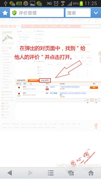手机淘宝怎么修改评价8