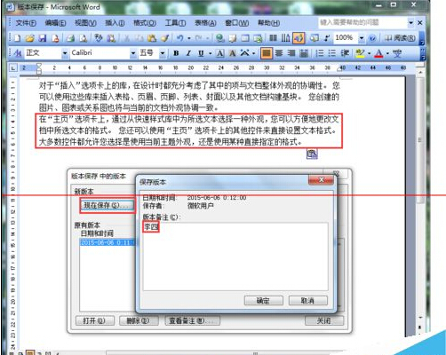 Word2003版本保存怎么用？2