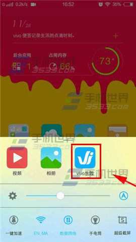 vivo X5Max进程白名单添加方法1