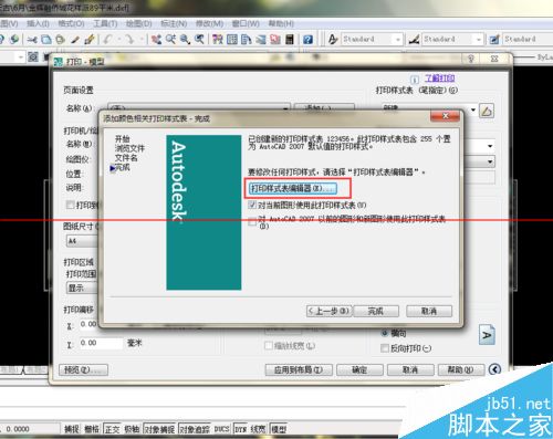 cad打印样式表怎么新建或修改？7