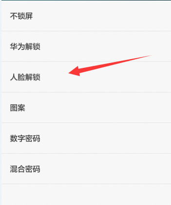 华为荣耀手机如何设置人脸解锁4