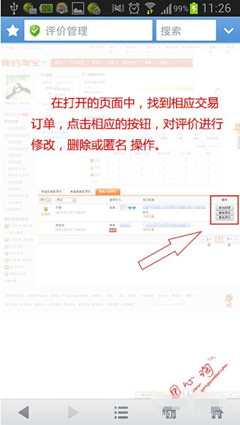 手机淘宝怎么修改评价9