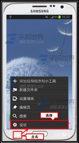 三星Note2体感拨号怎么用1