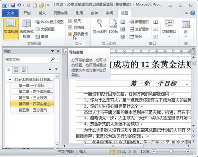 word2010：标尺与网格线设置小技巧3