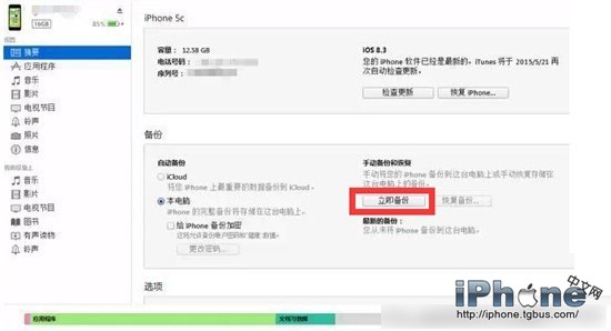 iPhone6被停用了怎么办3