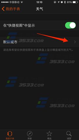 Apple Watch天气默认城市怎么设置1