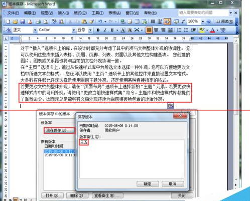 Word2003版本保存怎么用？3