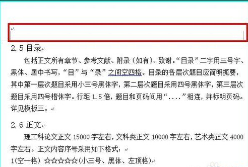 如何在word文档中将页眉上横线删除8