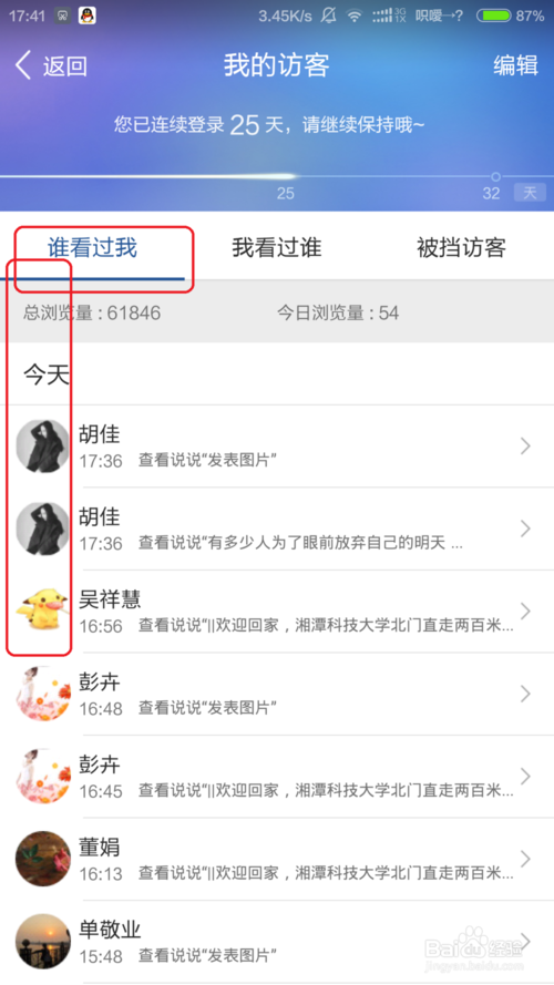 手机QQ如何查看访客5