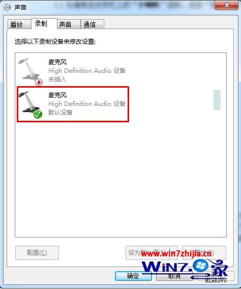 解决Windows7旗舰版系统下麦克风录音后重放声音小的方法2